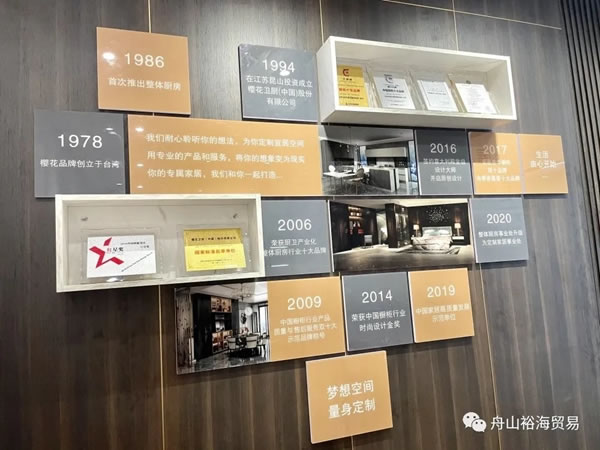 舟山裕海貿(mào)易——櫻花整體廚房衣柜舟山店啟動試營業(yè)啦！