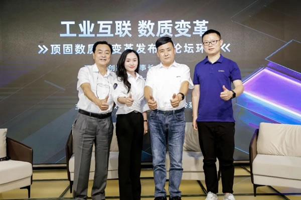 頂固全屋定制x酷家樂x豪邁中國 數(shù)質(zhì)化變革發(fā)布會圓滿舉行！