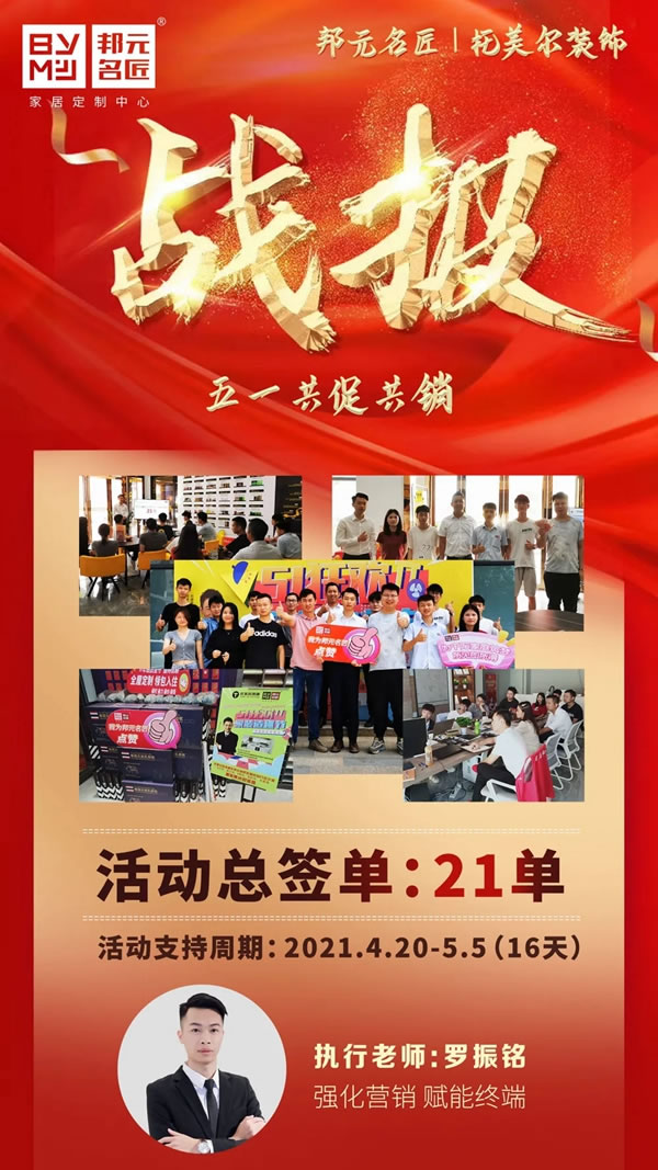 邦元名匠惠州仲愷店攜手托美爾裝飾共同作戰(zhàn)，戰(zhàn)績喜人！