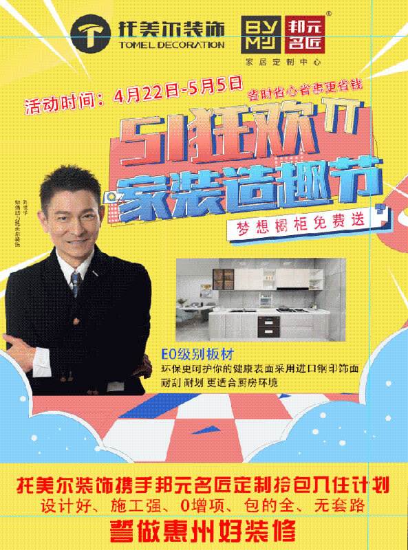 邦元名匠惠州仲愷店攜手托美爾裝飾共同作戰(zhàn)，戰(zhàn)績喜人！