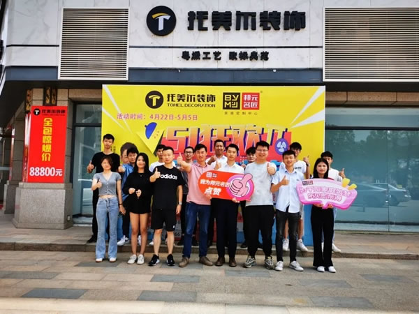 邦元名匠惠州仲愷店攜手托美爾裝飾共同作戰(zhàn)，戰(zhàn)績喜人！