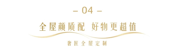  奢匠全屋定制520主題篇|告白每一個(gè)人生階段的顏質(zhì)生活