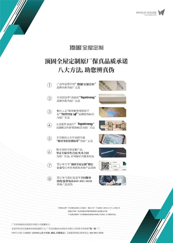  頂固全屋定制|優(yōu)化消費新生態(tài)，力推打假新機制