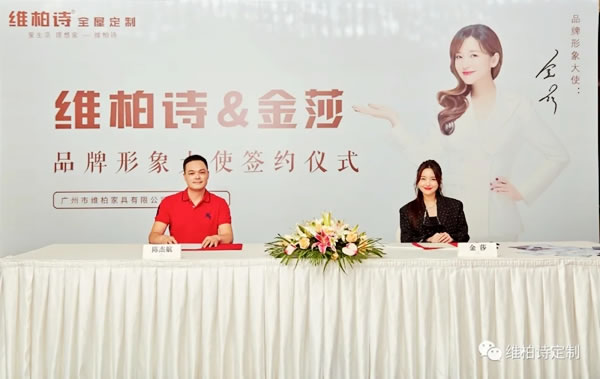 官宣，維柏詩全屋定制正式簽約金莎為品牌形象大使！