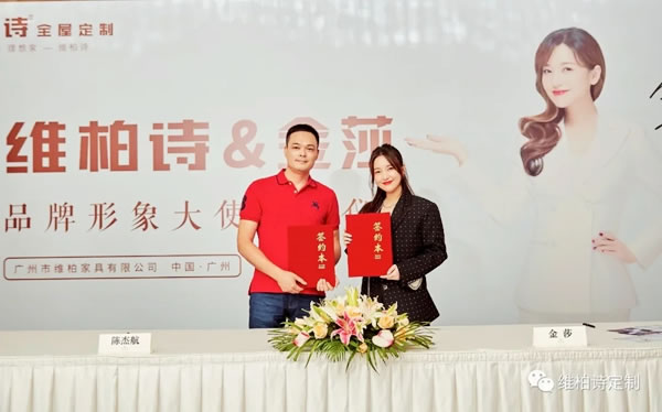 官宣，維柏詩全屋定制正式簽約金莎為品牌形象大使！