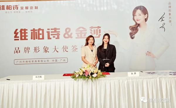 官宣，維柏詩全屋定制正式簽約金莎為品牌形象大使！