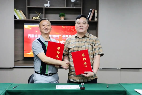 天湘板業(yè)“中國好板材”戰(zhàn)略落戶湖南長沙簽約儀式