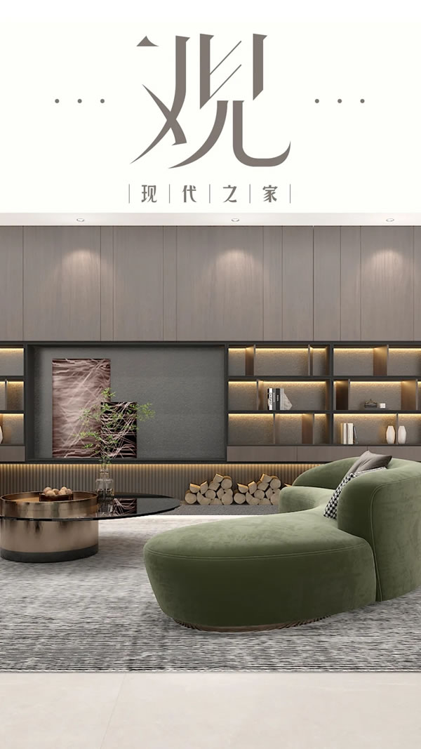 固諾家居上海展-【觀】現代之家啟動會