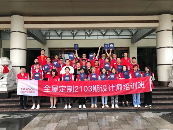 陽(yáng)光林森全屋定制2021第三期設(shè)計(jì)師培訓(xùn)班圓滿結(jié)業(yè)
