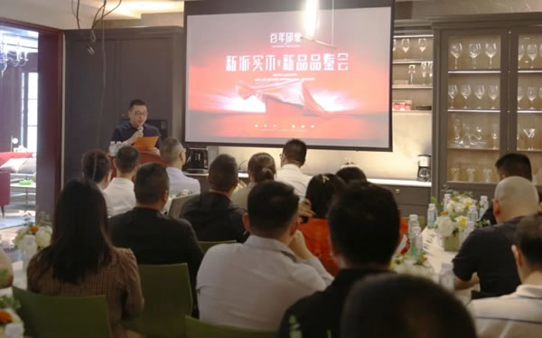 百年印象2021第三場新品品鑒會圓滿落幕