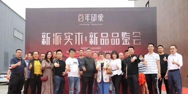 百年印象2021第三場新品品鑒會圓滿落幕