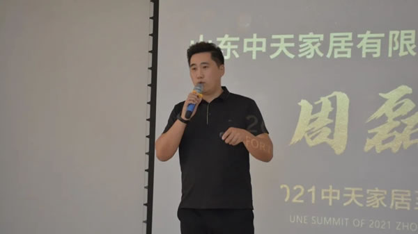 2021中天家居至臻論壇財富峰會圓滿成功