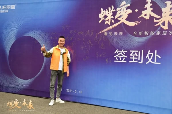 蝶變·未來(lái) 全新智能家居發(fā)布會(huì)|2021年柏麗嘉全屋智能定制銷商峰會(huì)隆重召開