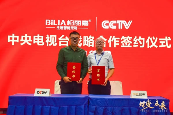 蝶變·未來(lái) 全新智能家居發(fā)布會(huì)|2021年柏麗嘉全屋智能定制銷商峰會(huì)隆重召開