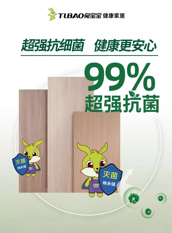 兔寶寶全屋定制健康家居環(huán)保再升級(jí)，除醛抗菌讓家更安“醛”