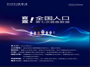 BSPH寶思派智能家居|七普官宣，對智能家居行業(yè)釋放什么信號？