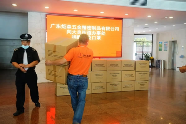 愛心捐贈(zèng)丨實(shí)際行動(dòng)支持疫情防控，炬森五金向政府捐贈(zèng)超百萬只防疫口罩