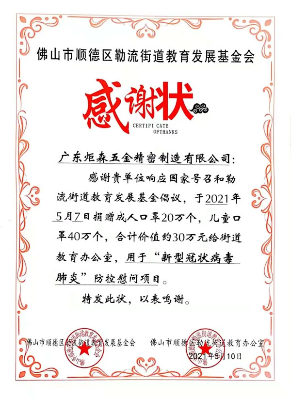 愛心捐贈(zèng)丨實(shí)際行動(dòng)支持疫情防控，炬森五金向政府捐贈(zèng)超百萬只防疫口罩