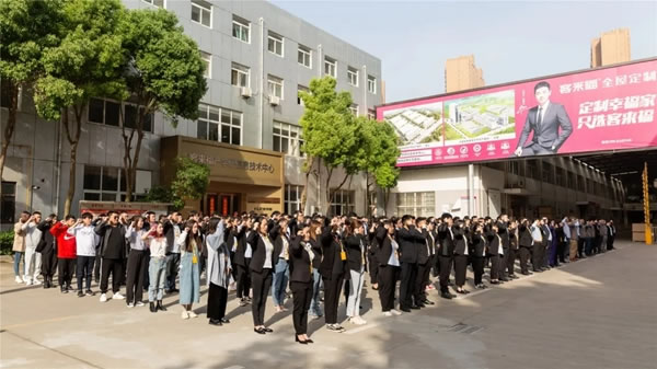 客來福全屋定制2021年五月啟動大會圓滿召開！