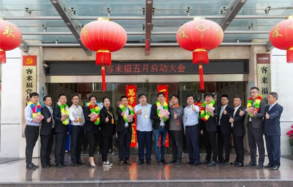客來福全屋定制2021年五月啟動大會圓滿召開！