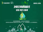 兔寶寶全屋定制健康住計劃，為孩子的成長保駕護航