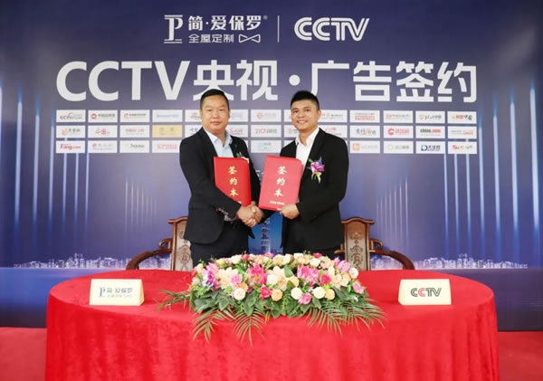 簡·愛保羅全屋定制正式登陸央視頻道