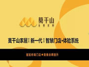 莫干山全屋定制 | 新一代智慧門店體驗(yàn)系統(tǒng)介紹及培訓(xùn)