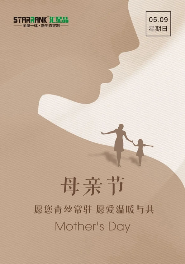 匯星品全屋一體新生態(tài)定制|感恩不等待 讓愛在衣柜中綻放