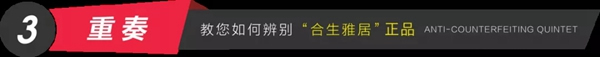 合生雅居全屋定制防偽體系，360度全方位無死角驗證！