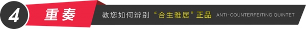 合生雅居全屋定制防偽體系，360度全方位無死角驗證！