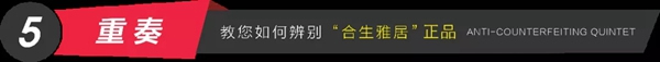 合生雅居全屋定制防偽體系，360度全方位無死角驗證！