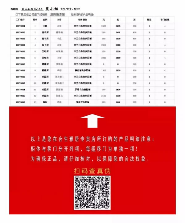 合生雅居全屋定制防偽體系，360度全方位無死角驗證！