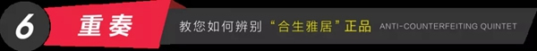 合生雅居全屋定制防偽體系，360度全方位無死角驗證！