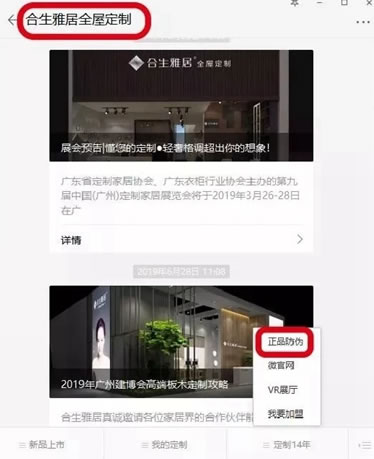 合生雅居全屋定制防偽體系，360度全方位無死角驗證！