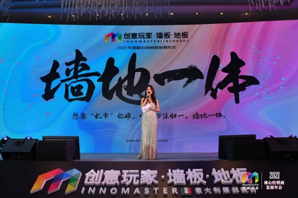 創(chuàng)意玩家地墻整裝?空間定制2021年度核心經(jīng)銷商發(fā)展年會完美收官