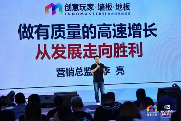 創(chuàng)意玩家地墻整裝?空間定制2021年度核心經(jīng)銷商發(fā)展年會完美收官