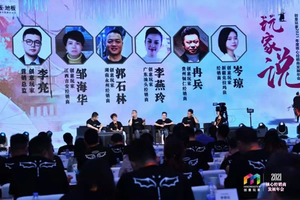 創(chuàng)意玩家地墻整裝?空間定制2021年度核心經(jīng)銷商發(fā)展年會完美收官