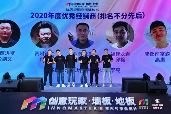 創(chuàng)意玩家地墻整裝?空間定制2021年度核心經(jīng)銷商發(fā)展年會完美收官