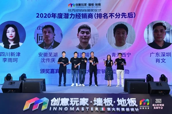 創(chuàng)意玩家地墻整裝?空間定制2021年度核心經(jīng)銷商發(fā)展年會完美收官