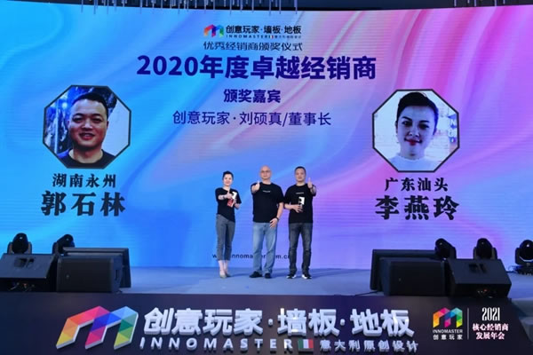 創(chuàng)意玩家地墻整裝?空間定制2021年度核心經(jīng)銷商發(fā)展年會完美收官