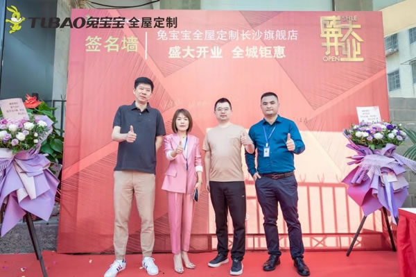 五一鉅惠|熱烈祝賀兔寶寶全屋定制長(zhǎng)沙店盛大開業(yè)
