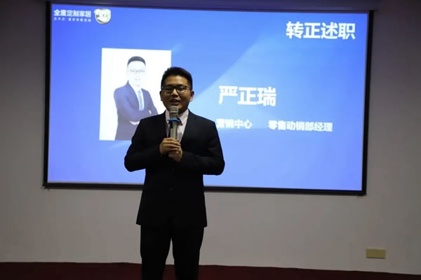 全度定制家居月度總結(jié)會(huì)圓滿落幕！