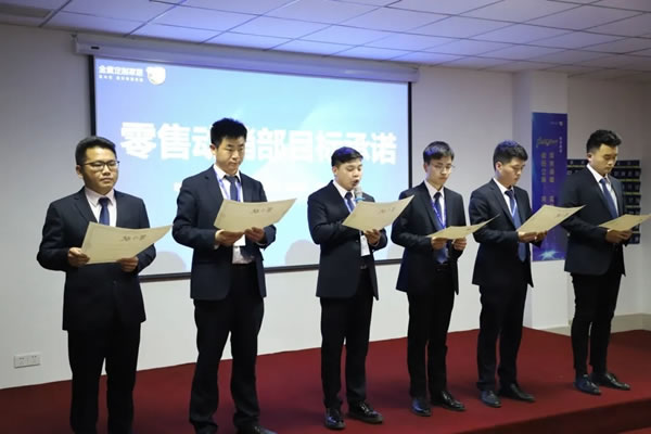 全度定制家居月度總結(jié)會(huì)圓滿落幕！