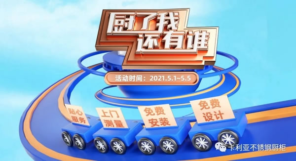 CANLiA卡利亞引爆五一定制家居市場(chǎng)