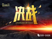 古諾奇空間定制|最高級(jí)的決戰(zhàn)是與自我的對(duì)決