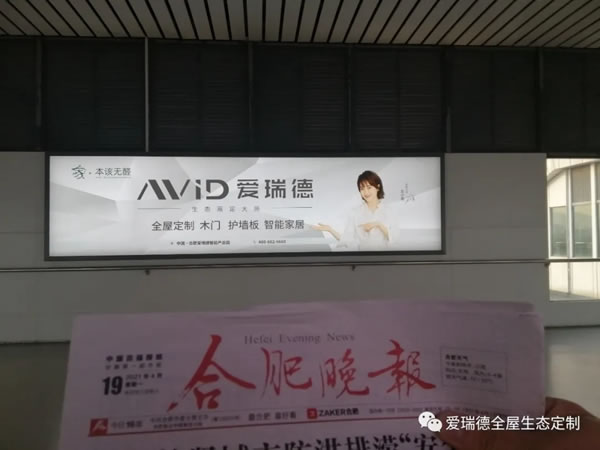 愛瑞德高鐵廣告新戰(zhàn)略，打造生態(tài)家居品牌，強(qiáng)勢助力終端騰飛！