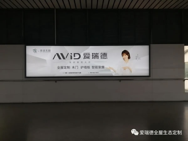 愛瑞德高鐵廣告新戰(zhàn)略，打造生態(tài)家居品牌，強(qiáng)勢助力終端騰飛！