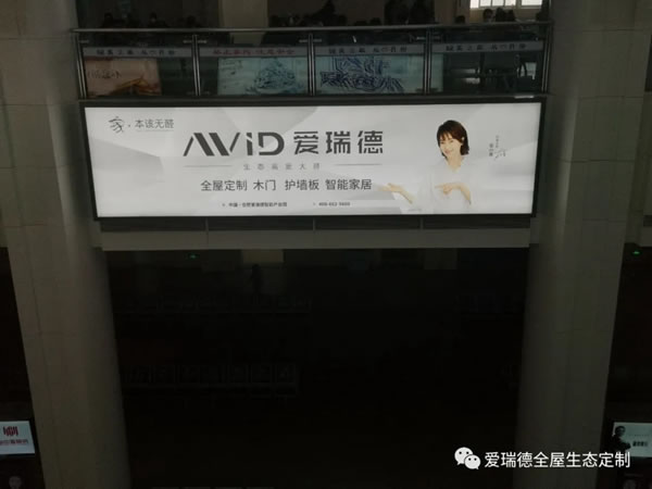 愛瑞德高鐵廣告新戰(zhàn)略，打造生態(tài)家居品牌，強(qiáng)勢助力終端騰飛！