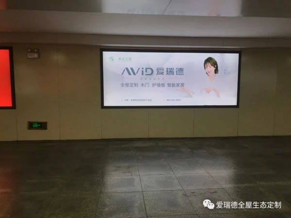 愛瑞德高鐵廣告新戰(zhàn)略，打造生態(tài)家居品牌，強(qiáng)勢助力終端騰飛！
