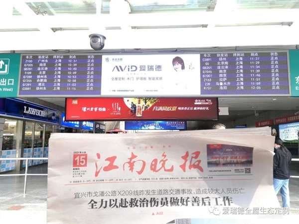 愛瑞德高鐵廣告新戰(zhàn)略，打造生態(tài)家居品牌，強(qiáng)勢助力終端騰飛！